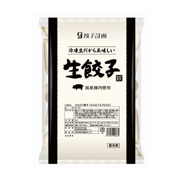 餃子計画 にんにく 餃子 20g×50個 [ 4532934008297 ] | A-プライス | A
