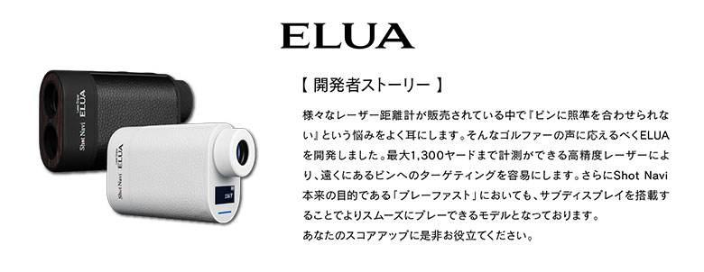 ショットナビ Laser Sniper ELUA 計測器の通販 テレ東アトミックゴルフ