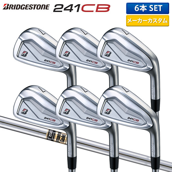 ブリヂストン 241CB アイアンセット 6本組(5-P)の通販 テレ東