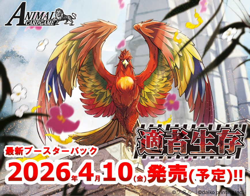 アニマルカードゲーム | Animal Card Game