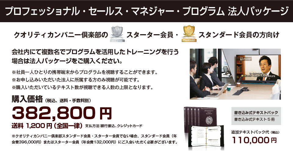 営業マネジャー向けプログラム プロフェッショナル・セールス