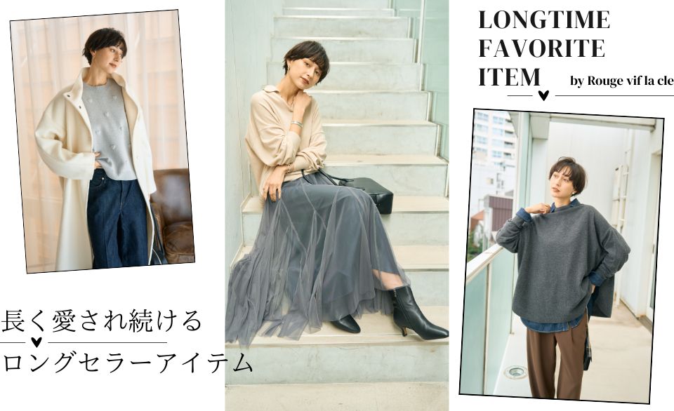 Rouge vif la cle(ルージュ・ヴィフ ラクレ)のアイテム一覧 | 公式通販