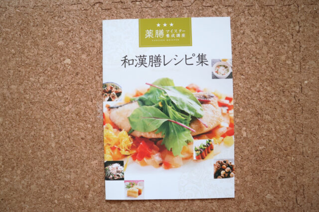 薬膳マイスターの通信講座を受講！実際に体験した内容をリアルに紹介