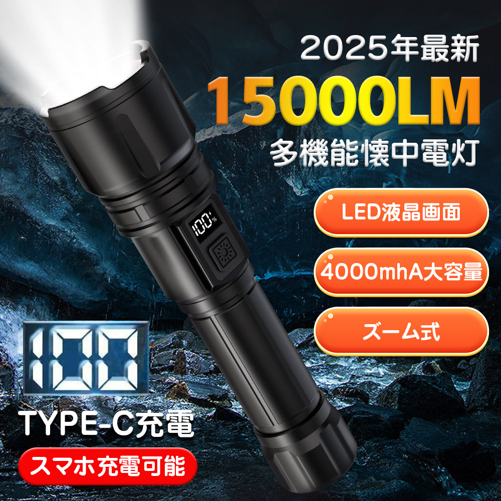 AESTIQUO 懐中電灯 強力 ハンディライト 軍用 最強 大容量 USB充電式