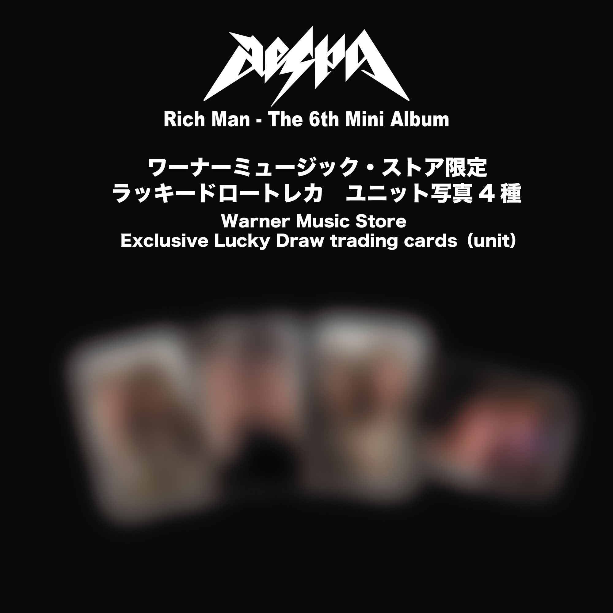 aespa 6枚目のミニアルバム『Rich Man』発売記念「ラッキードロー
