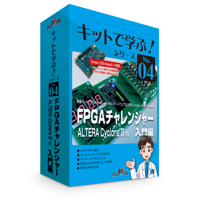 キットで学ぶ！シリーズ｜アドウィンオンラインショップ