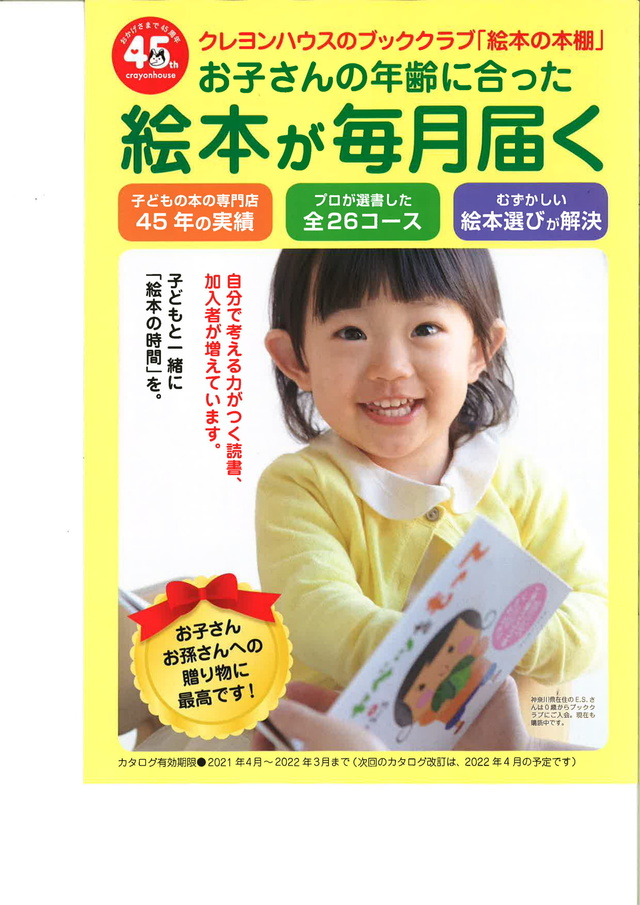 クレヨンハウスのブックカタログ 絵本の本棚 に、「どうぶつたちのじ