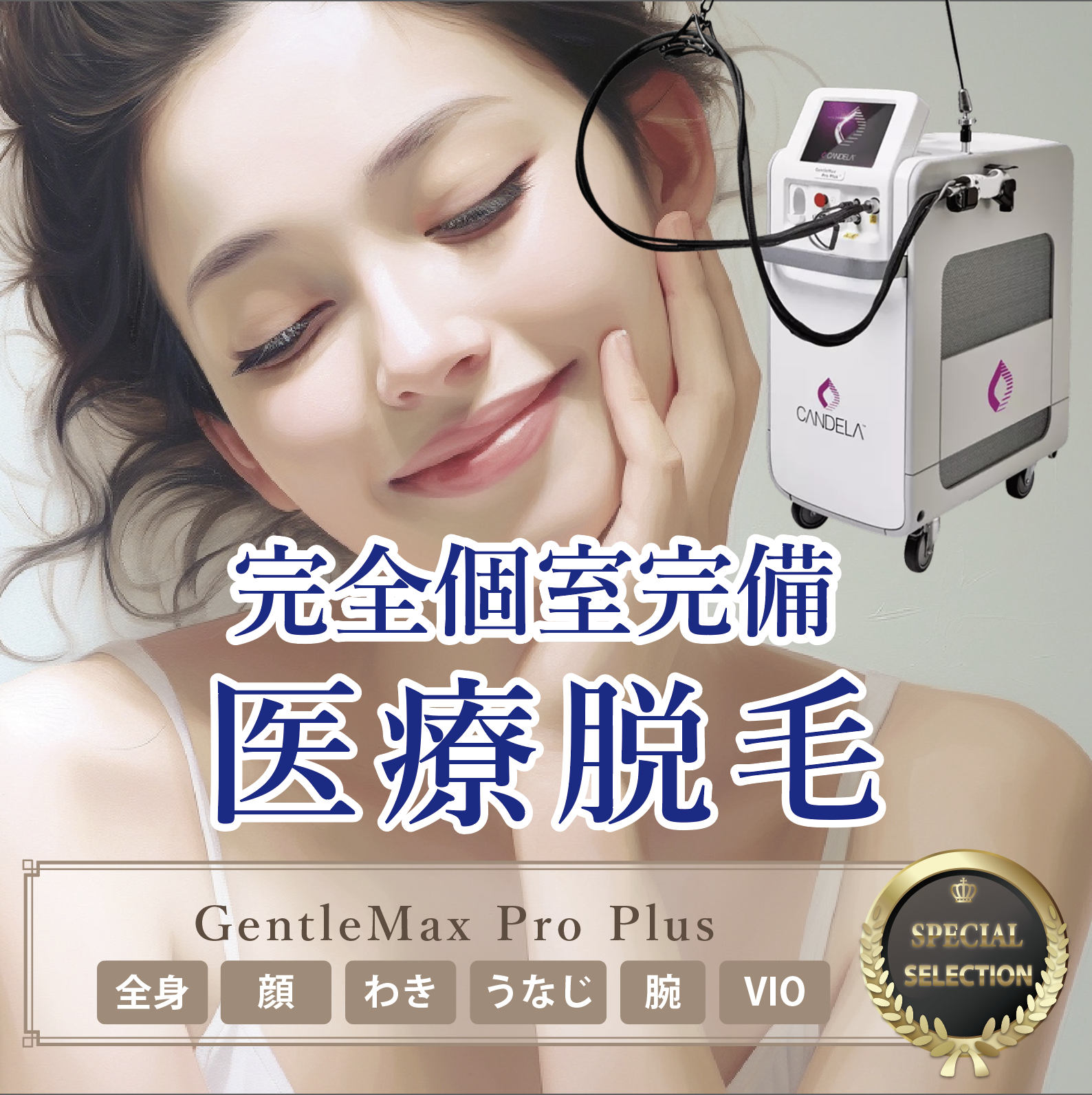 医療脱毛 Gentle Max Pro Plus | 道頓堀の美容皮膚科 ＝茜道頓堀