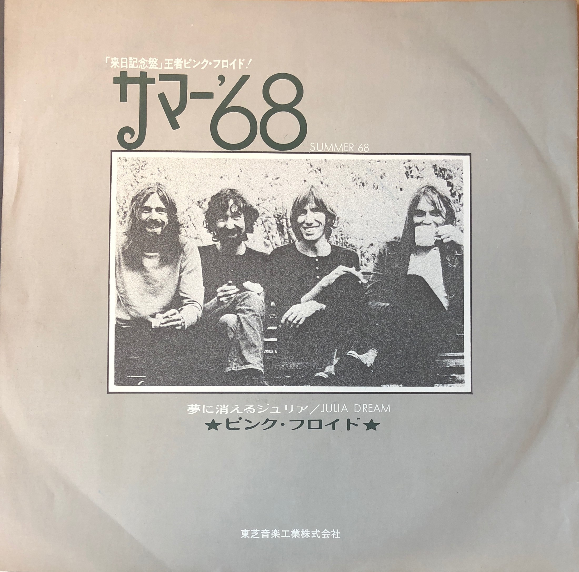 EP] Pink Floyd ‎– 夢に消えるジュリア（Julia Dream） | 中古レコード
