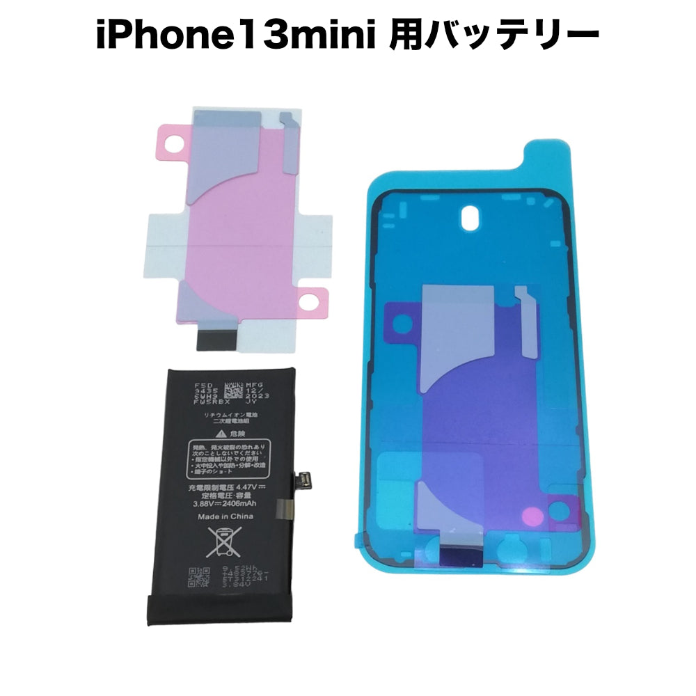 秋葉館 iPhone13 mini 用バッテリー [Battery-iPhone13mini]｜Mac専門
