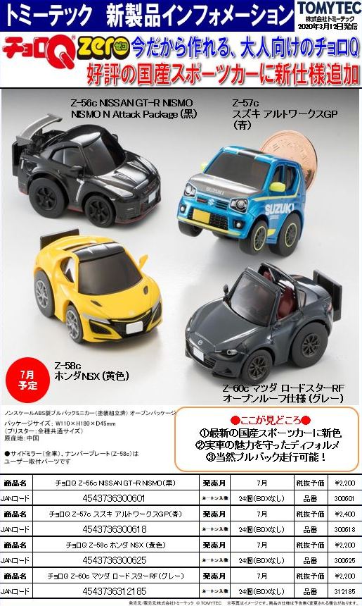 NSXグッズコレクションROOM 3