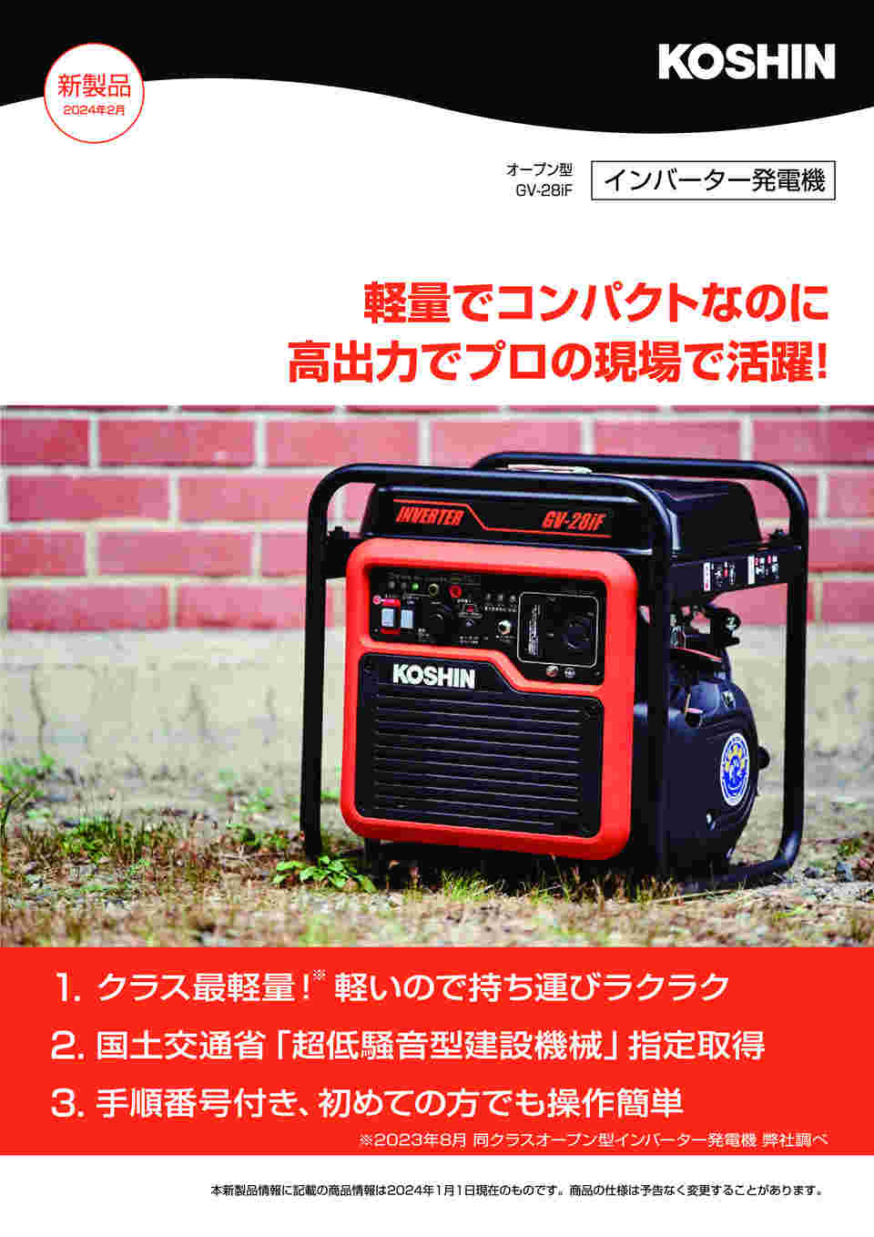 68-1421-08 インバーター発電機 2.8KVA GV-28iF 【AXEL】 アズワン