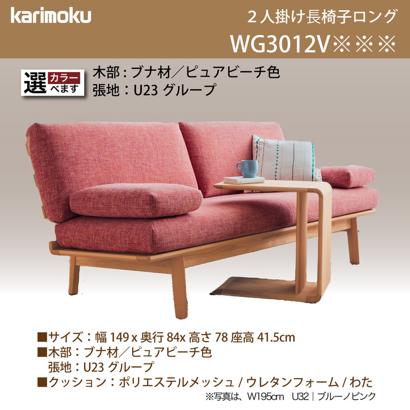 カリモク unicoコラボ 2人掛ソファー 送料込み カリモク unicoコラボ 2