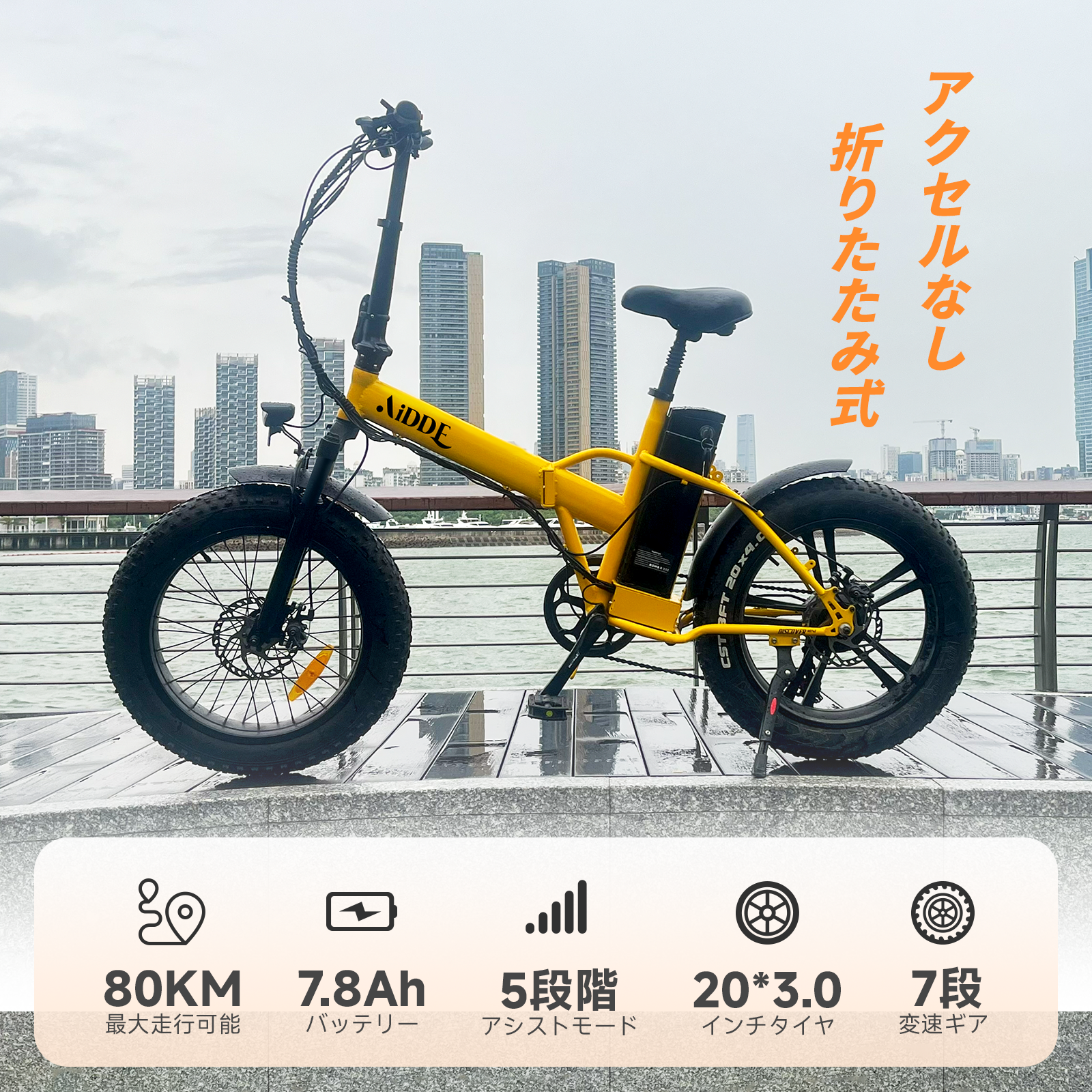 AiDDE 電動自転車 折りたたみ式 20インチ 最大走行距離80㎞ 7.8AH大