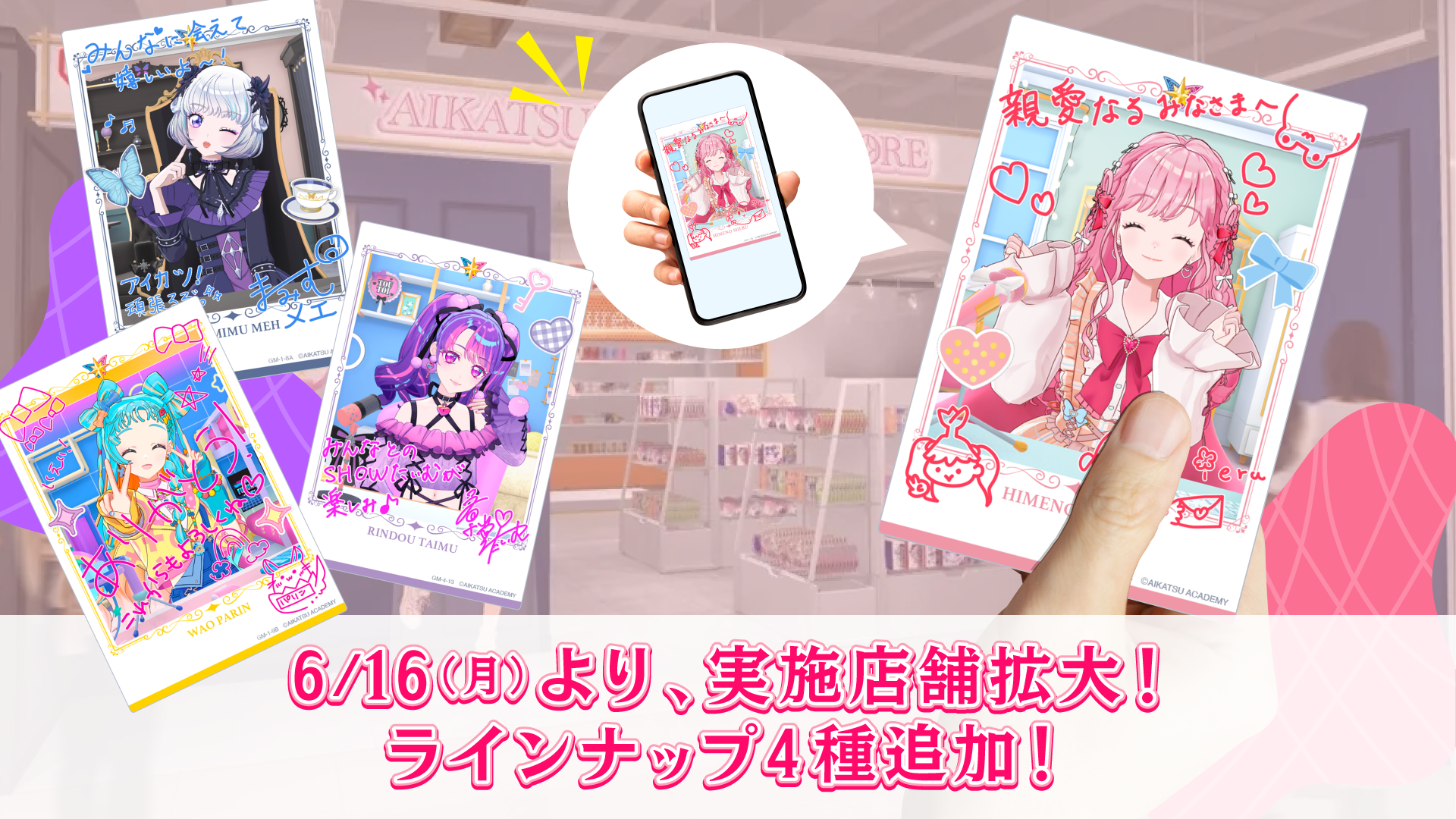 リアルカード”テスト販売の実施店舗がアイカツ！オフィシャルストア