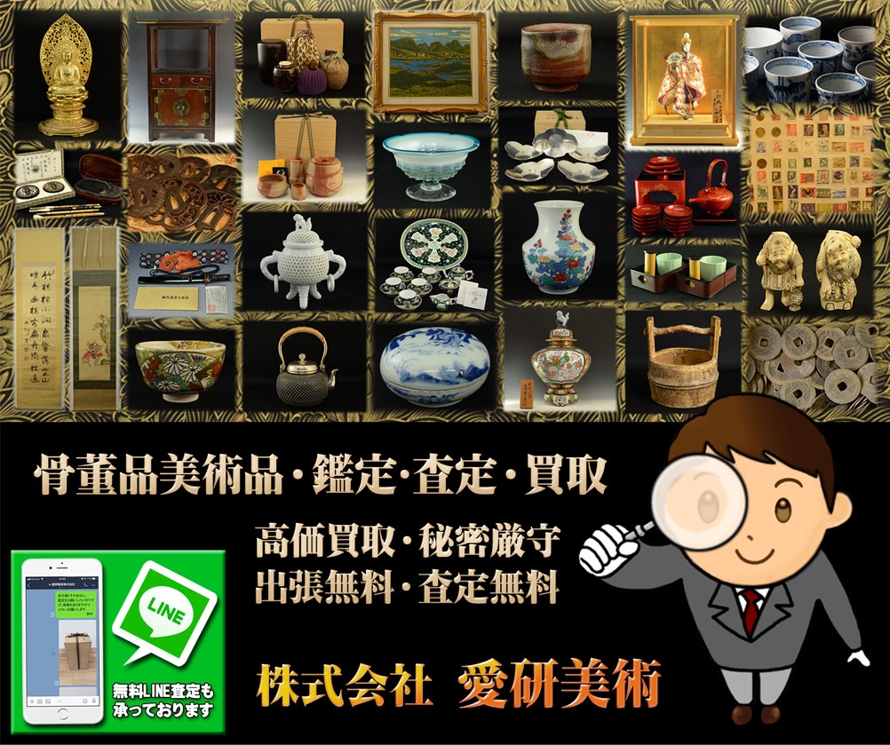 益田市で骨董品の買取は愛研美術へ!創業55年の実績と信頼