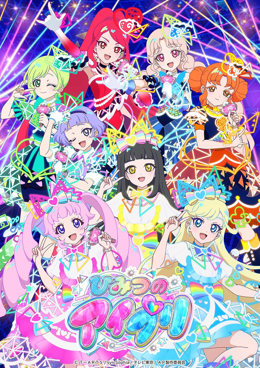 2024年秋～冬 新ビジュアル公開✨ - トピックス - 『ひみつのアイプリ