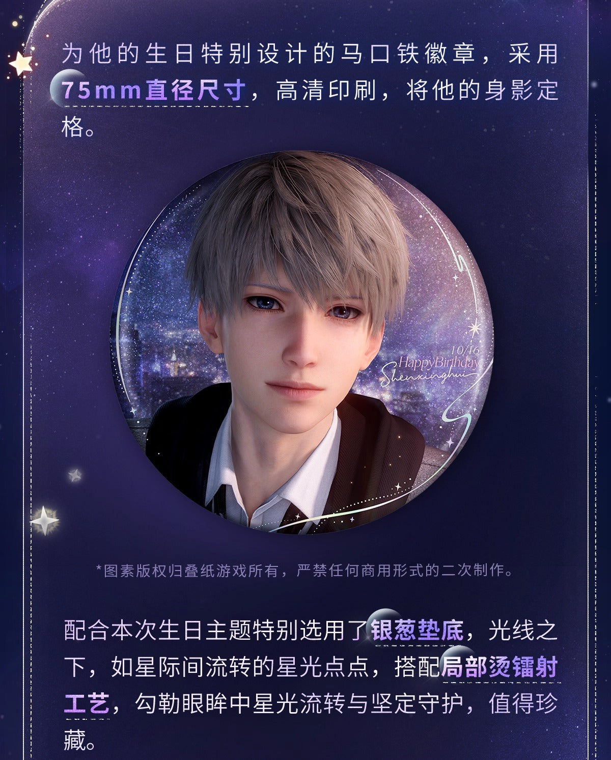 恋と深空 セイヤ 2025誕生日グッズ 缶バッジA（26年5月以降出荷