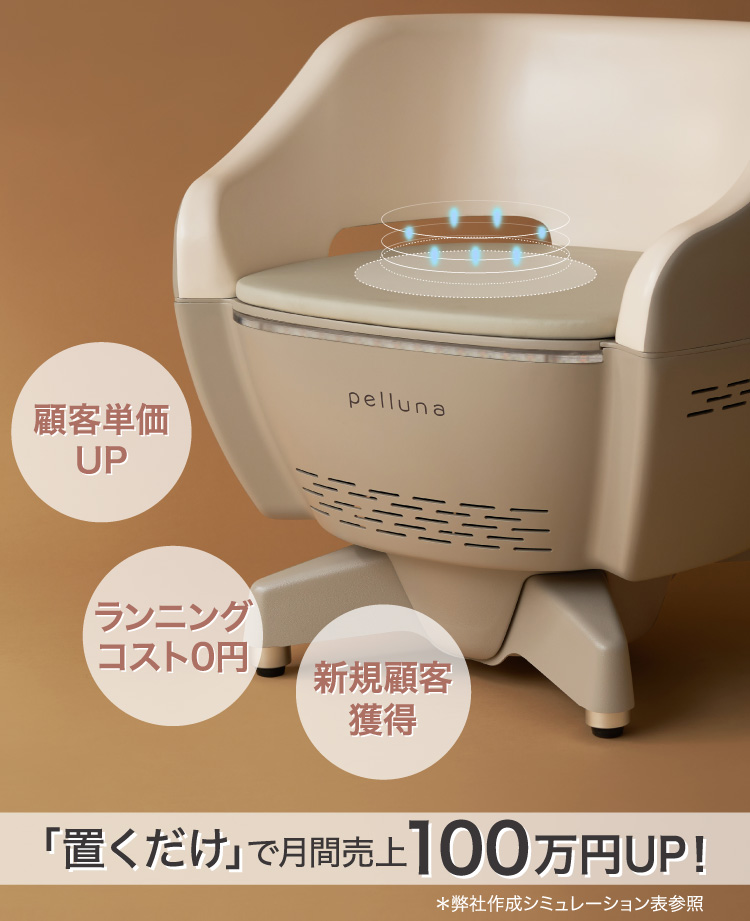 pelluna | 骨盤底筋トレーニングチェア | 電磁波パルス×EMS