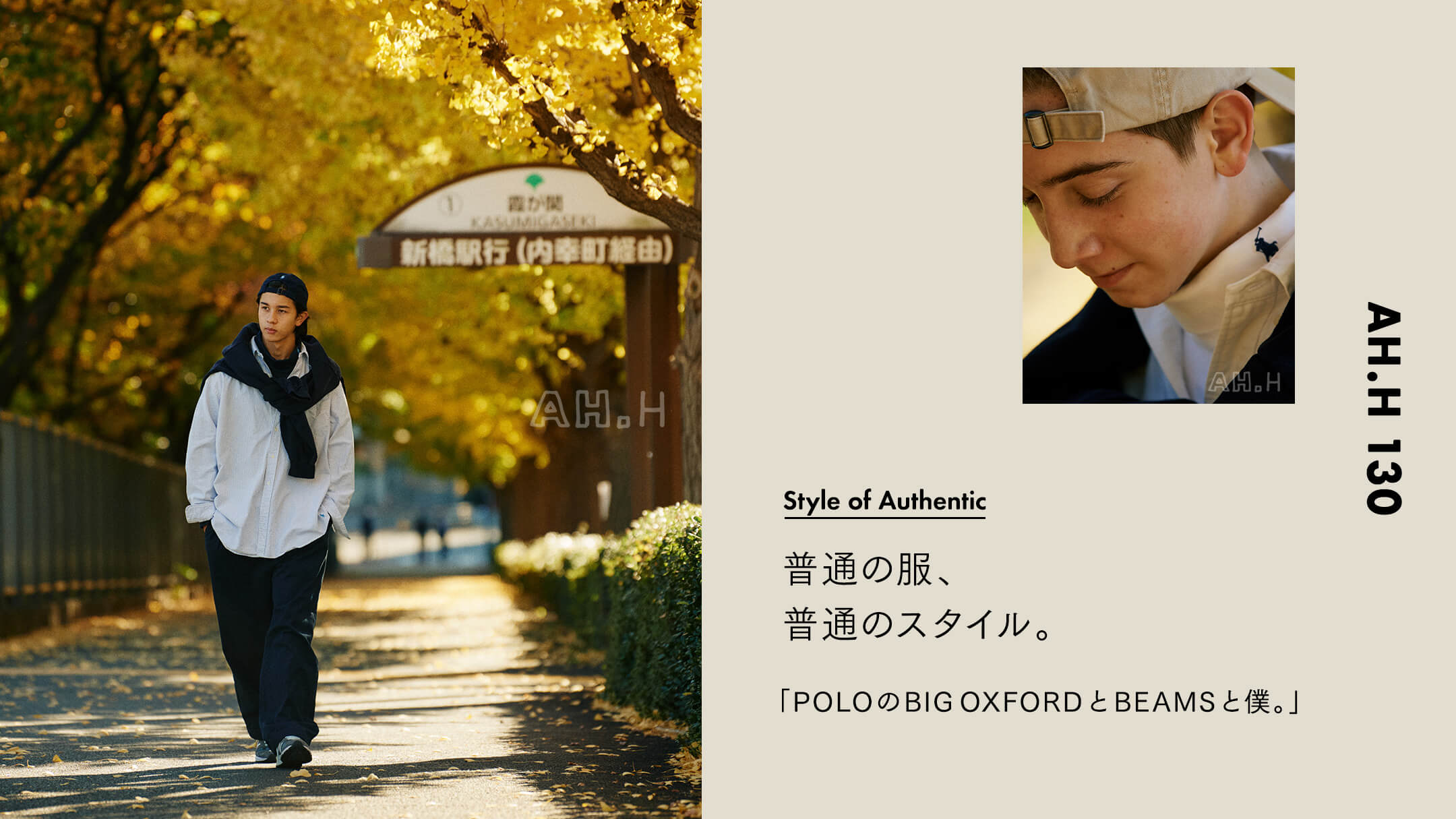 普通の服、 普通のスタイル。 Case 72 POLOのBIG OXFORDとBEAMSと僕