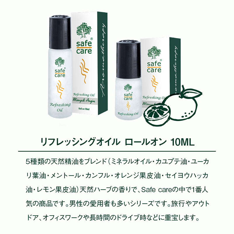 Safe Care リフレッシングオイル ロールオン 10mL