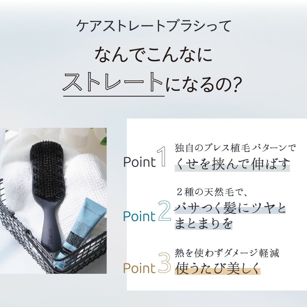 ケアストレートブラシ＋ポイントストレートブラシ セット strainia