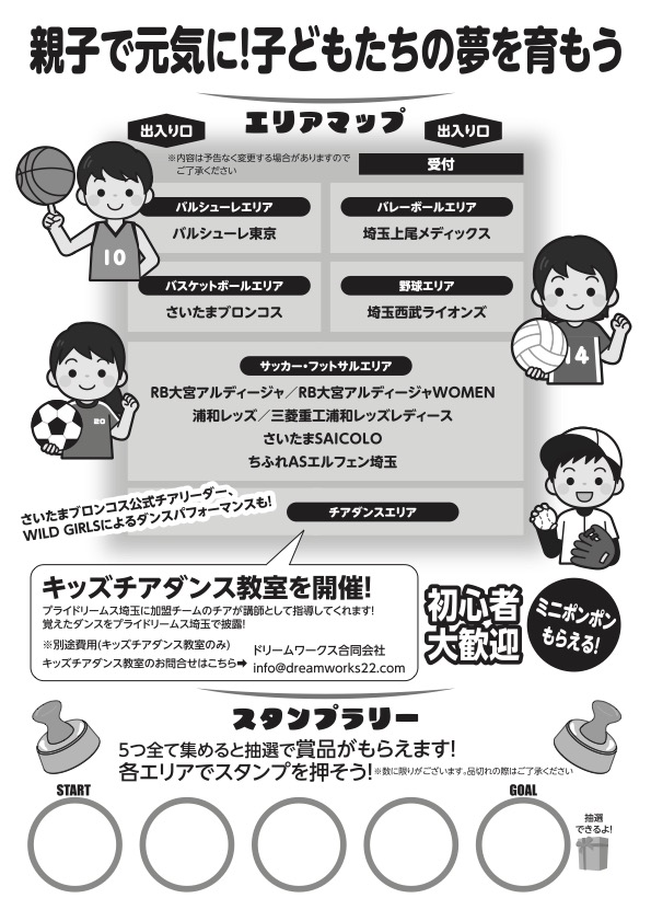 プライドリームス埼玉 親子スポーツフェア2025のお知らせ