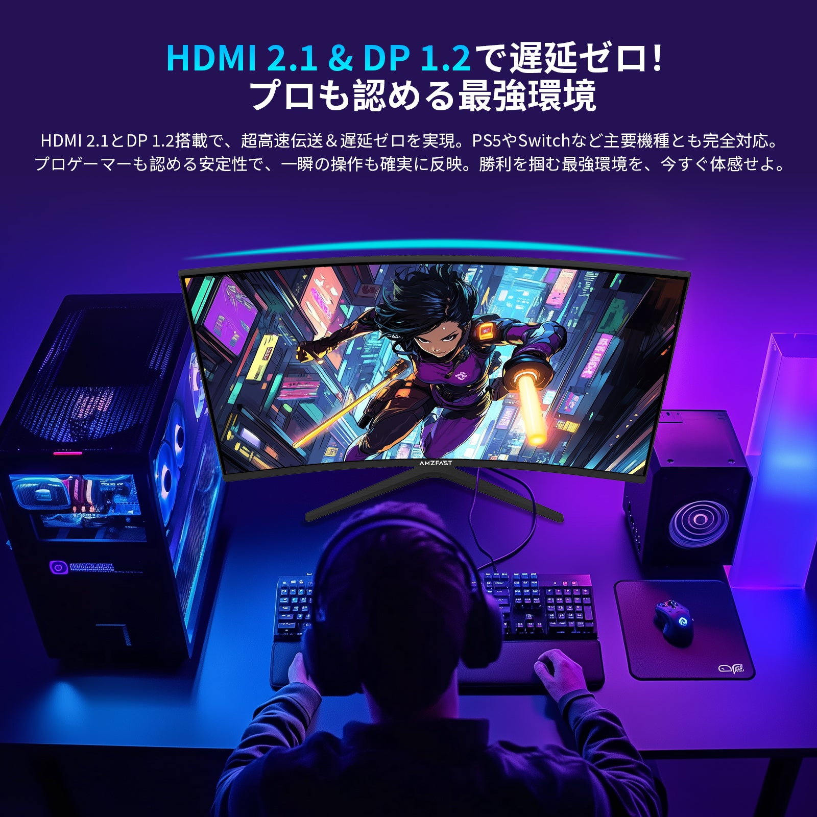 AMZFast ゲーミングモニター 32インチ 曲面 180Hz HDR 低ブルーライト