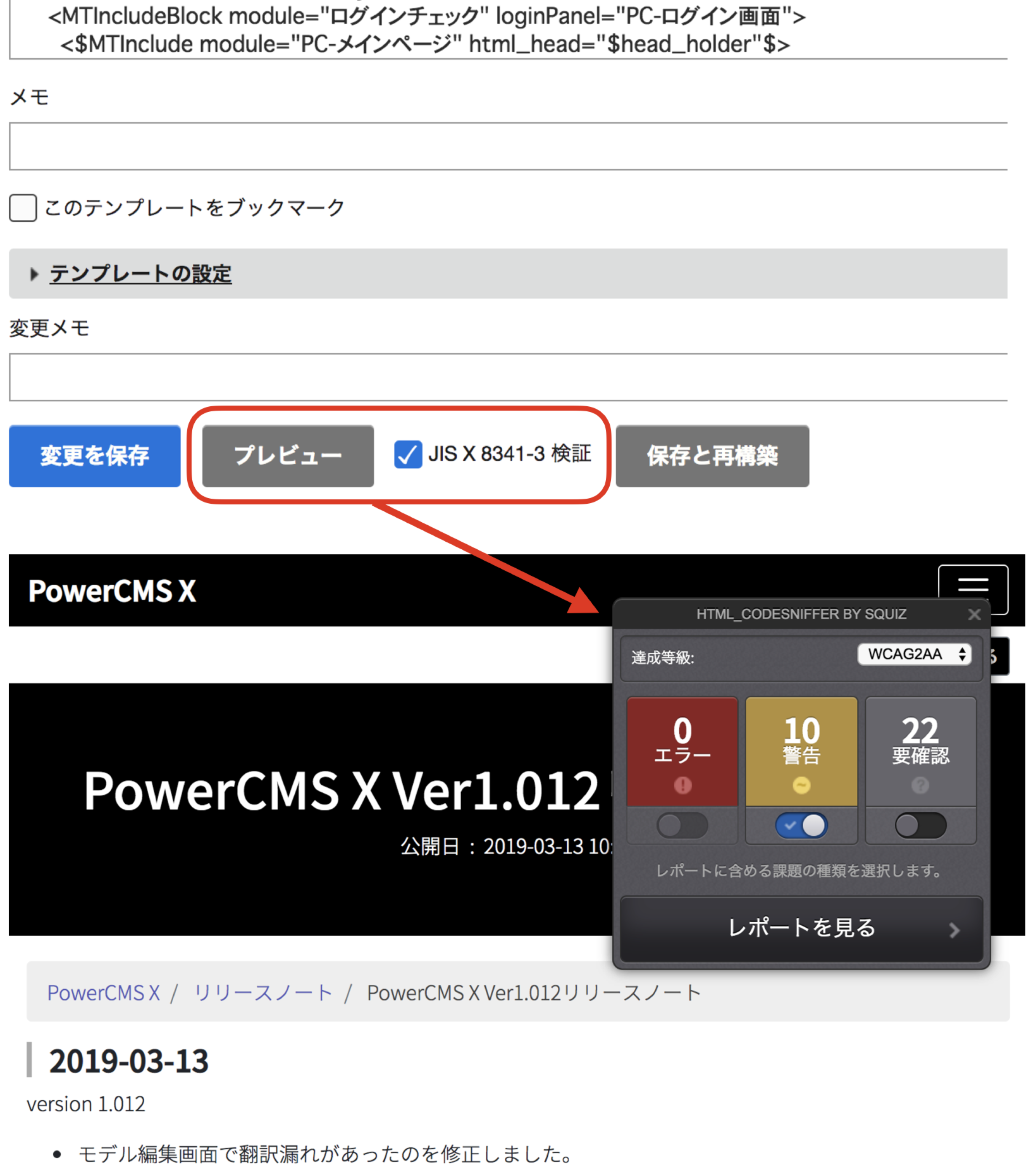 PowerCMSのJIS X 8341-3対応を強力にサポートするWebアクセシビリティ