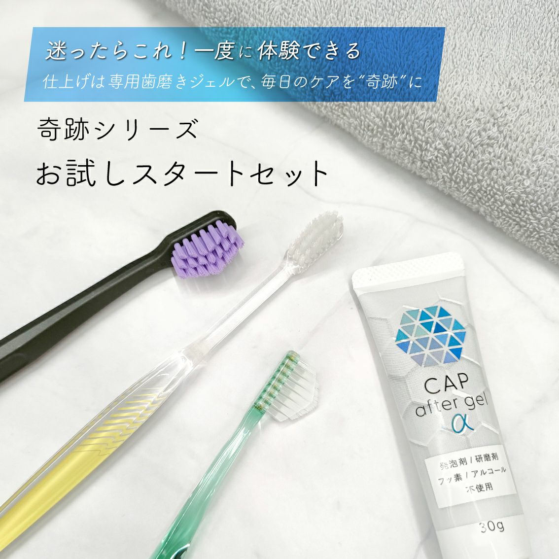 奇跡の歯ブラシ | ［公式］奇跡の歯ブラシweb shop