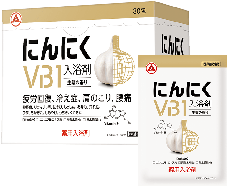 疲労回復、冷え症の薬用入浴剤はにんにくVB1入浴剤｜医薬品・医薬部外