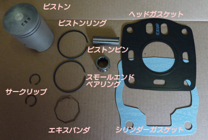 NSR50のピストン交換