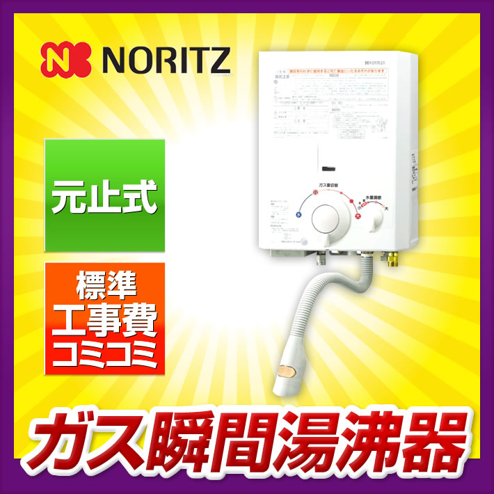 瞬間湯沸かし器【工事費込み】ノーリツ GQ-520MW プロパン 都市ガス