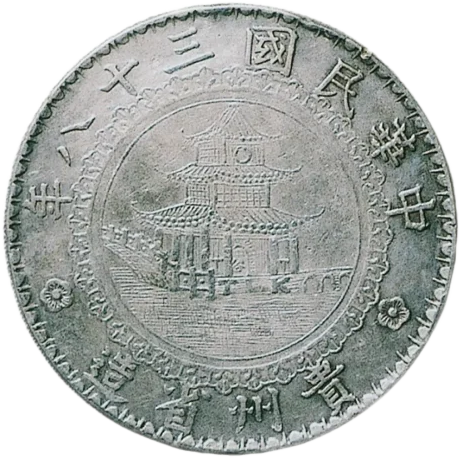 中国銀貨「中華民国壹圓」の価値はいくら？ 高いのはどれ？ | 古銭買取