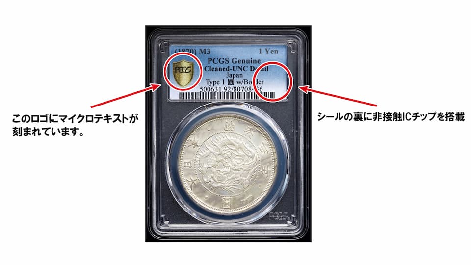 PCGSとは？鑑定についての基礎知識から依頼方法までを徹底解説