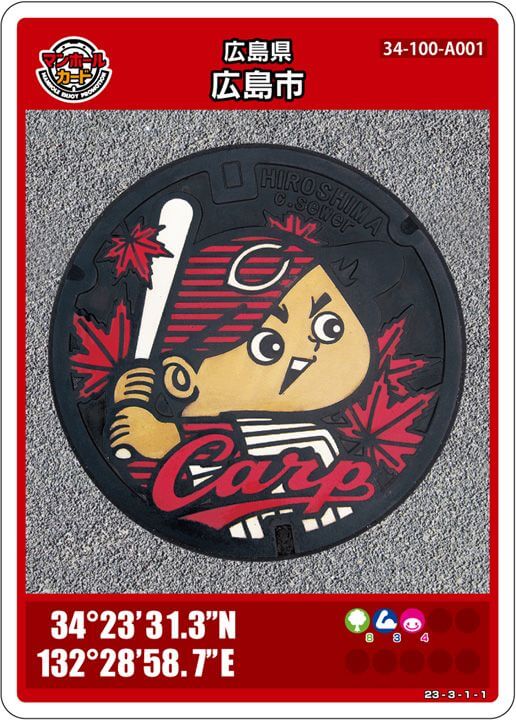 広島市(A001)のマンホールカード | マンホールカードを集めよう