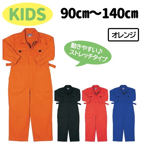 つなぎ SHINMEN 129 キッズサイズ 90～140cm オレンジ - 安全靴・作業