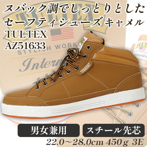 TULTEX 51633 キャメル ミドルカット 安全靴 スチール先芯 - 安全靴