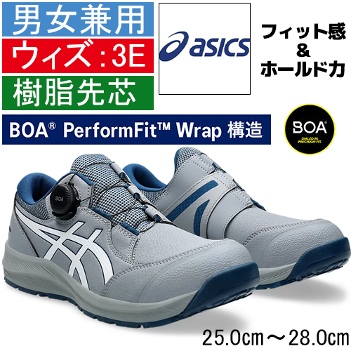 asics アシックス 安全靴 CP309 BOA ウィンジョブ - 安全靴・作業着の