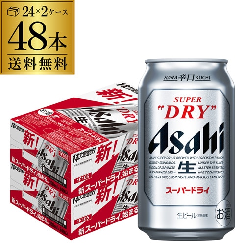 ビール アサヒ ビール スーパードライ 500ml 缶 48本 2ケース 48缶