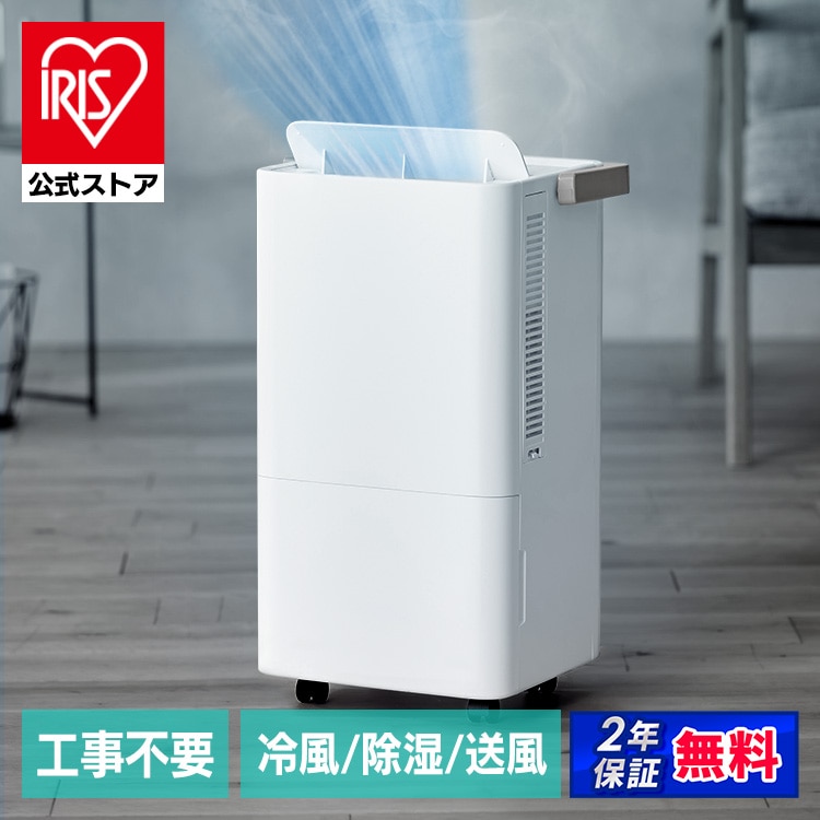 工事不要】 スポットクーラー アイリスオーヤマ ポータブルクーラー
