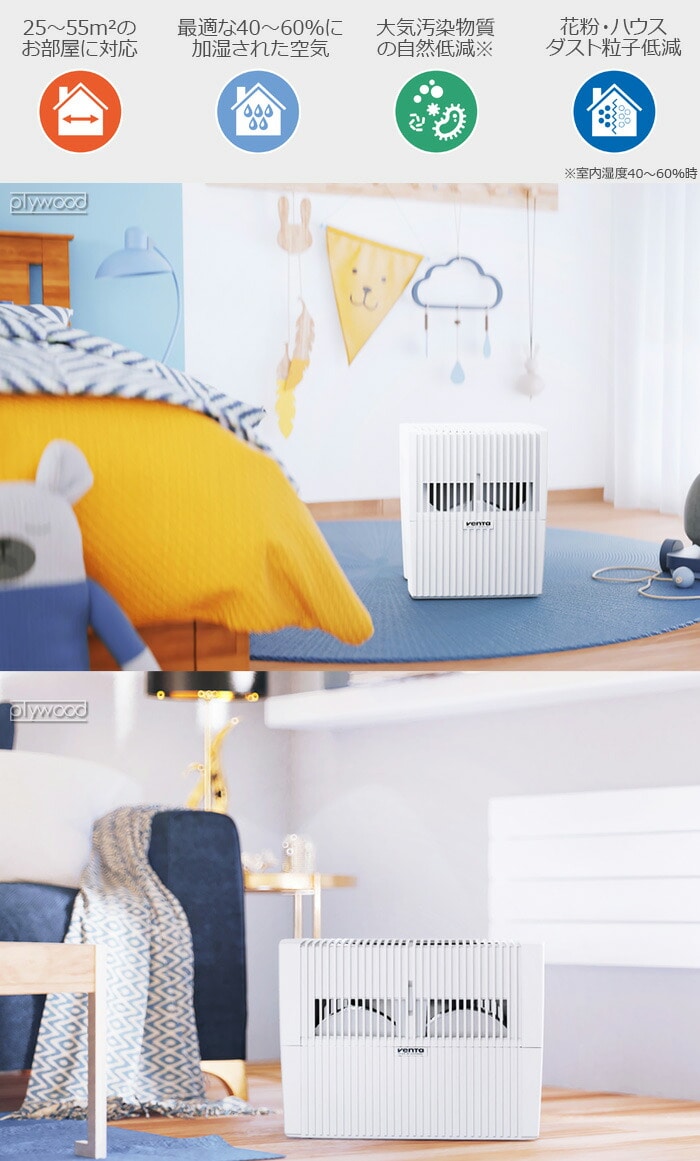 ベンタ エアウォッシャー LW25 40m2 Venta Airwasher 《オリジナル