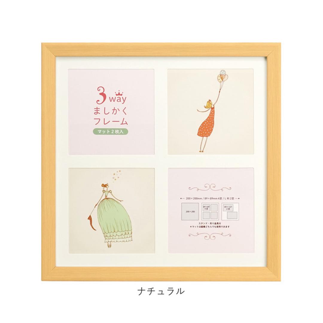 ましかく フレーム 通販 写真立て おしゃれ 台紙 セット 3way 20角 L判