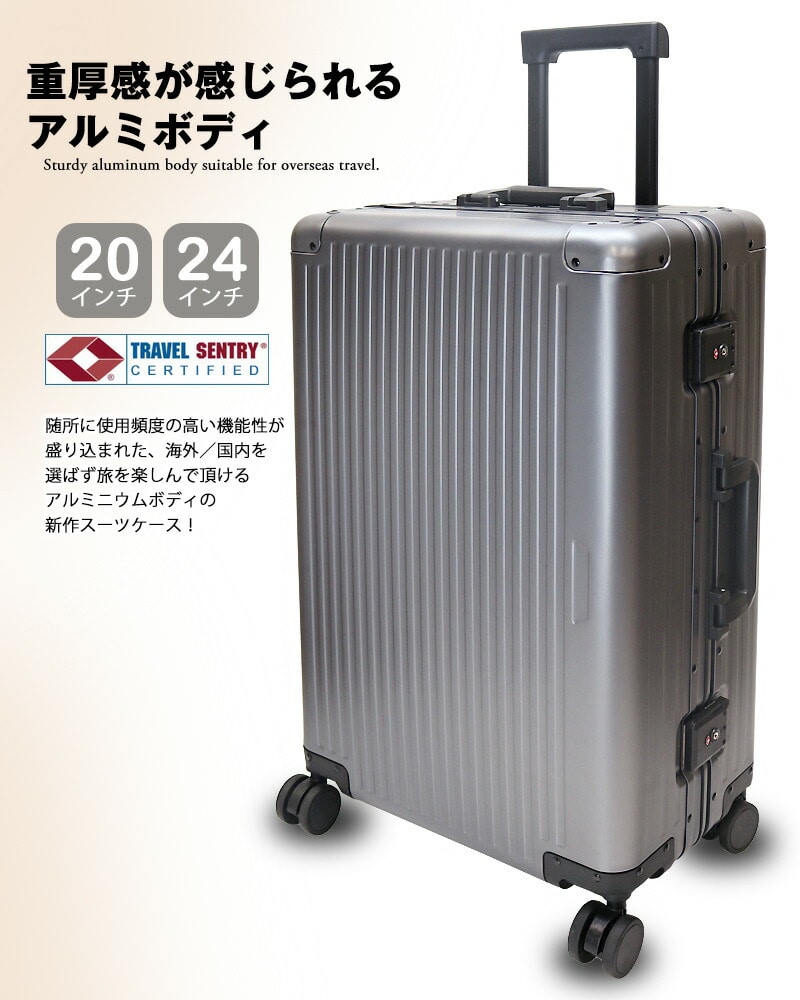 スーツケース Sサイズ 20インチ アルミボディ TSAロック キャリー