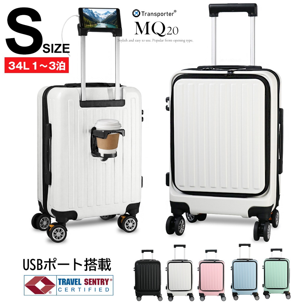 スーツケース usbポート付き フロントオープン キャリーケース 機内