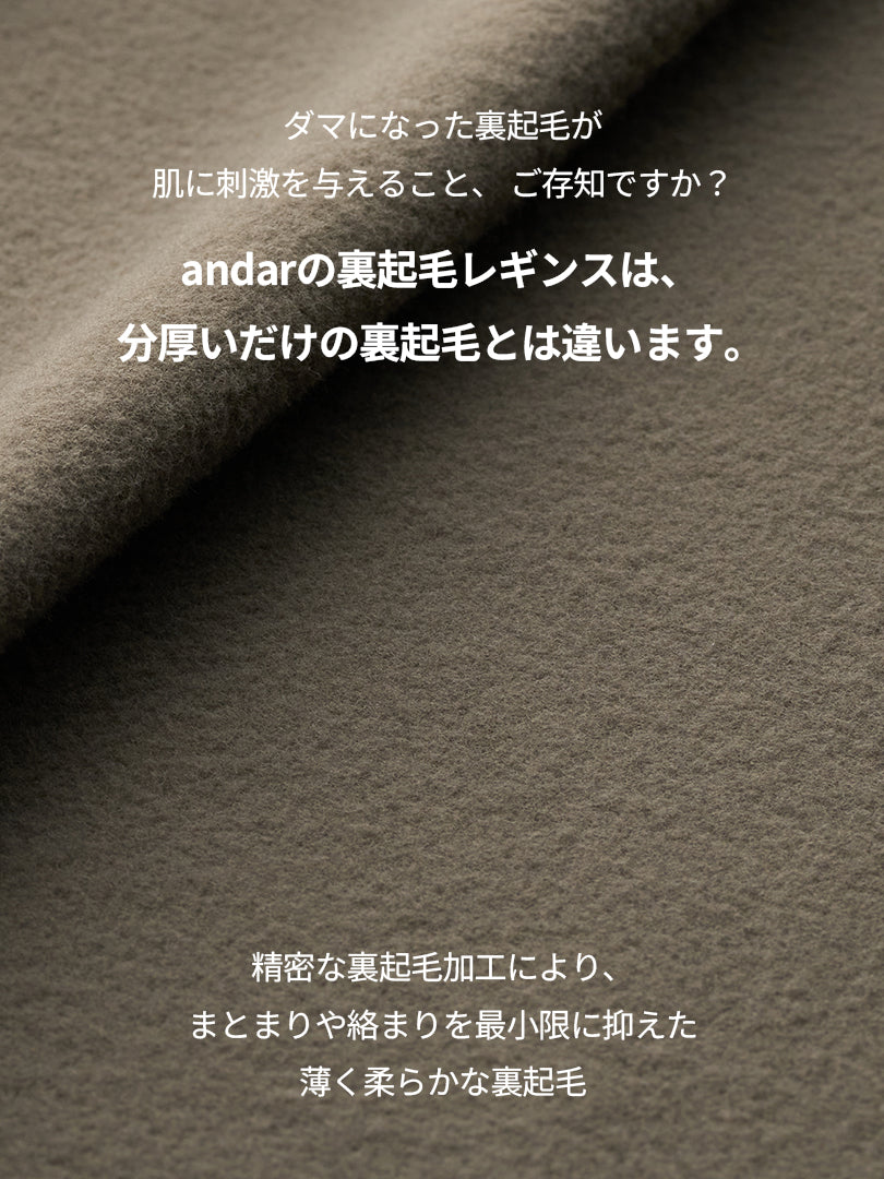 Airywin 裏起毛マキシワイドレギンス | andar JAPAN