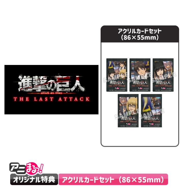 劇場版「進撃の巨人」完結編 THE LAST ATTACK／Blu-ray（送料無料
