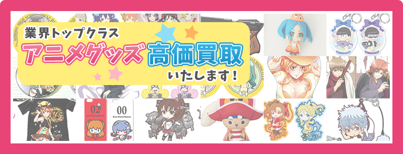 アニメグッズ まとめ売り アニメグッズまとめ売り アニメグッズ まとめ