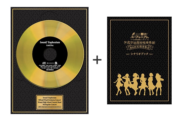 響け！ユーフォニアム』サマーコンサート 特設サイト