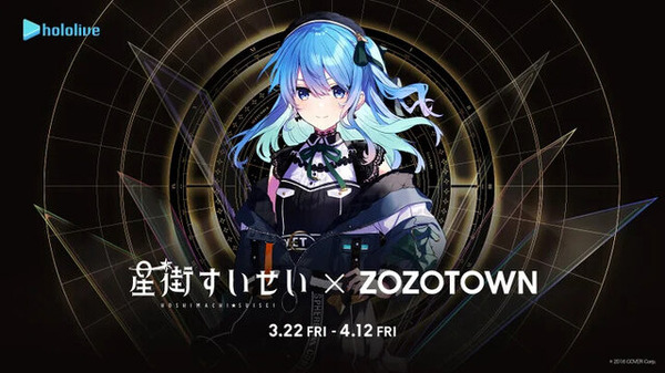 ホロライブ・星街すいせい×ZOZOTOWNコラボが開催決定！本人着用